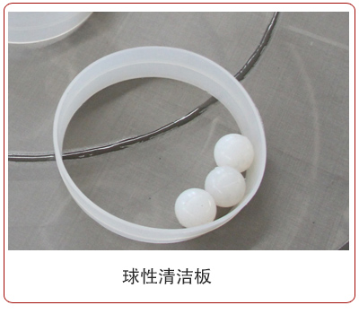 球性清洁板