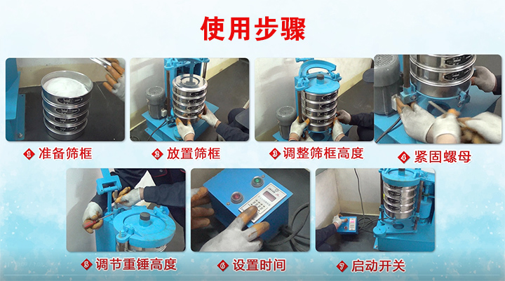 标准振筛机仪器使用规范