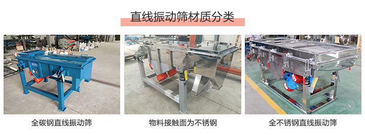 直线振动筛材质